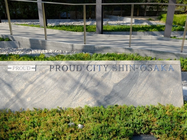 プラウドシティ新大阪