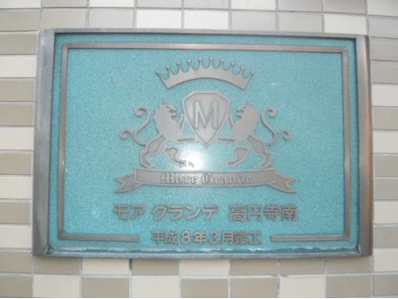 モアグランデ高円寺南