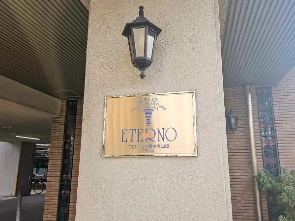 プロパレス東住吉山坂エテルノ