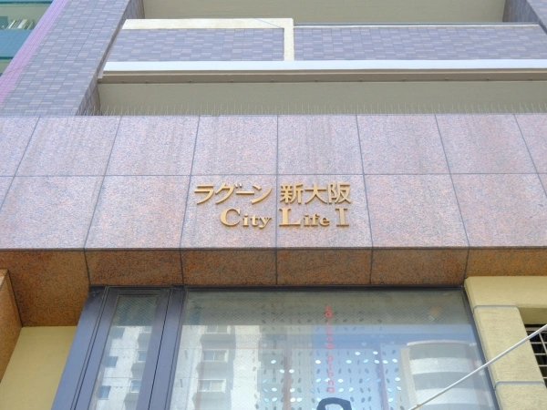 ラグーン新大阪シティライフI