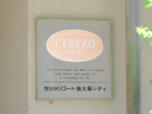 セレッソコート新大阪シティ