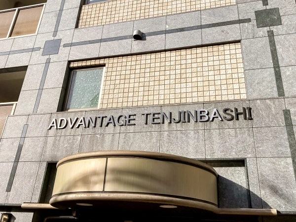 アドバンテージ天神橋
