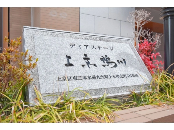 ディアステージ上京鴨川