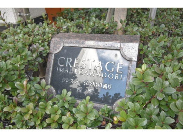 クレステージ今出川通り＜西館＞
