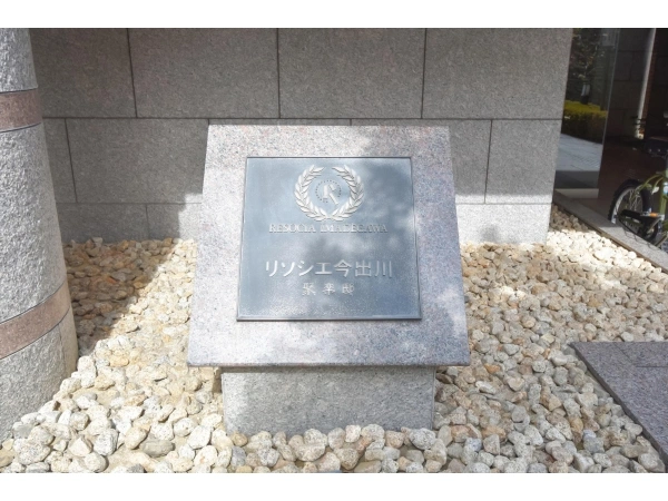 リソシエ今出川聚楽邸