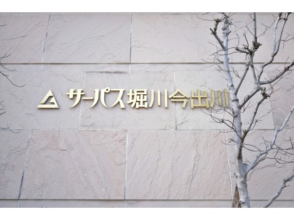 サーパス堀川今出川
