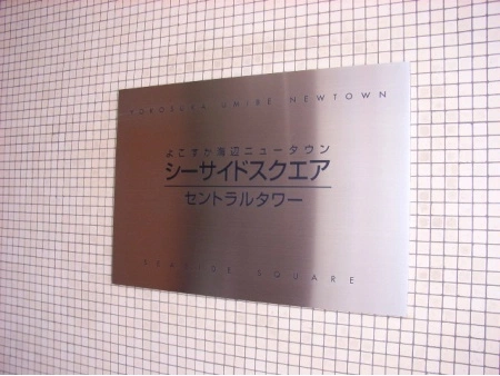 シーサイドスクエア