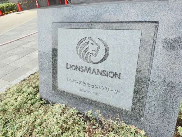 ライオンズ放出セントアリーナ