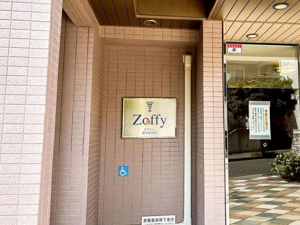 ゾフィー豊中桜の町