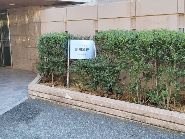 ユニハイム池田旭丘