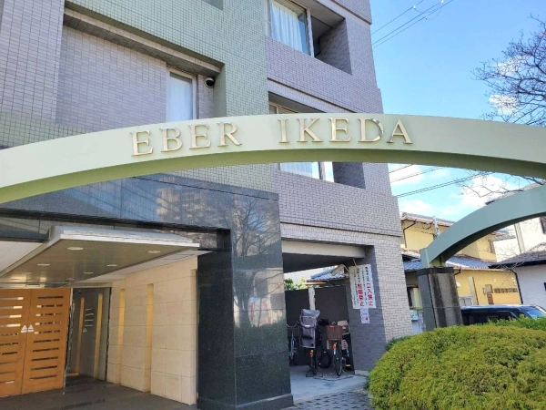 エーベル池田