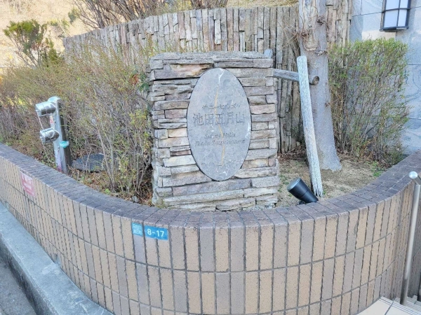 サニーヒルズ池田五月山