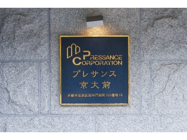 プレサンス京大前