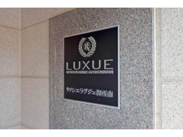 リソシエラグジェ御所南
