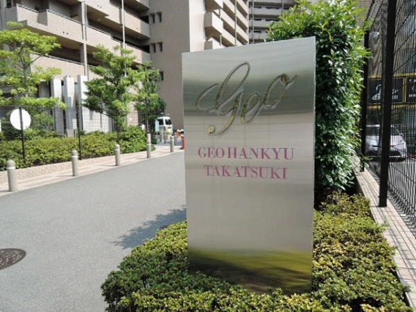 ジオ阪急高槻
