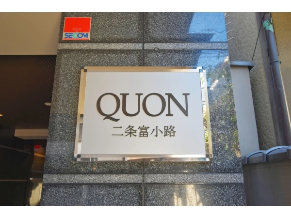 クオン二条富小路