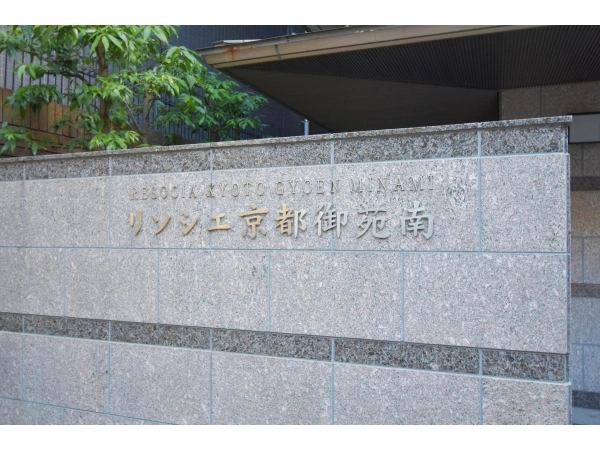 リソシエ京都御苑南
