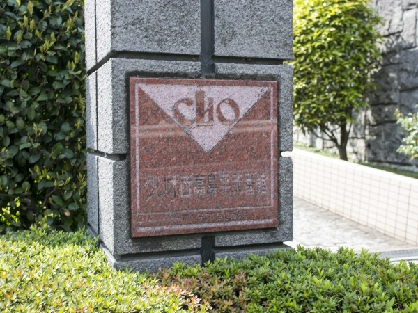 クリオ西高島平　弐番館