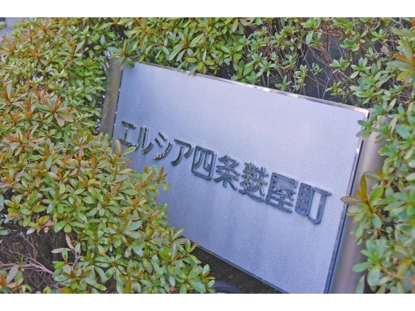 エルシア四条麩屋町