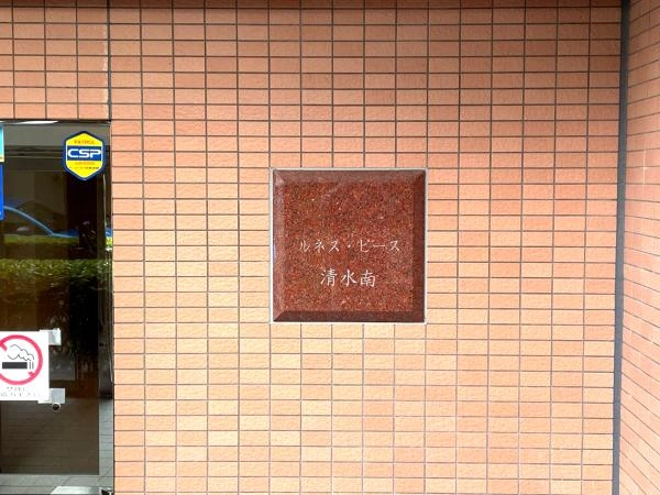 ルネス・ピース東山
