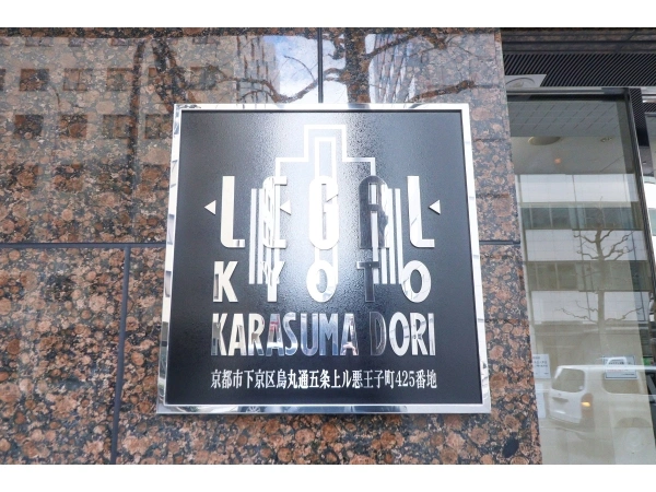 リーガル京都烏丸通り