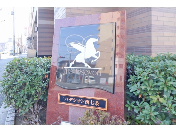 パデシオン西七条