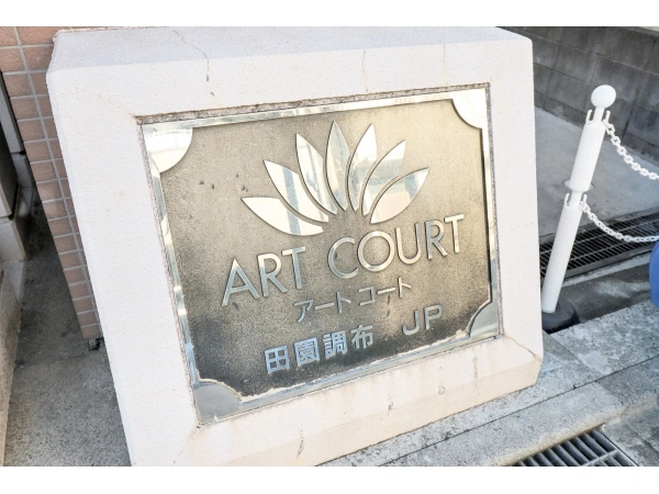 アートコート田園調布JP