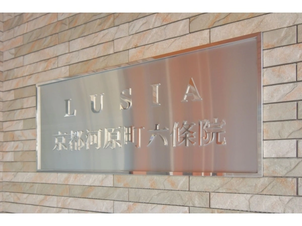 ルーシア京都河原町六條院