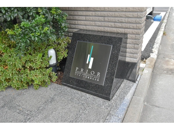 プリオーレ京都烏丸五条