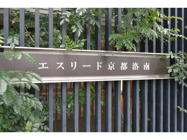 エスリード京都洛南
