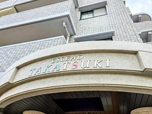 エスリード高槻