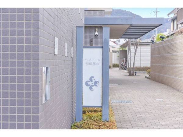 パラドール嵯峨嵐山・四季彩苑