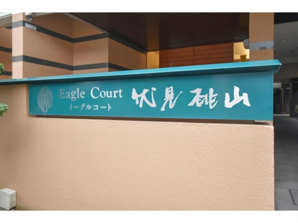 イーグルコート伏見桃山