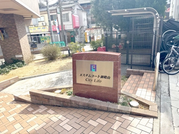 エステムコート御殿山シティライフ