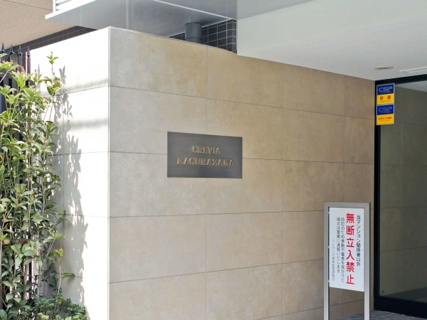 クレヴィア神楽坂