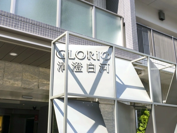 グローリオ清澄白河