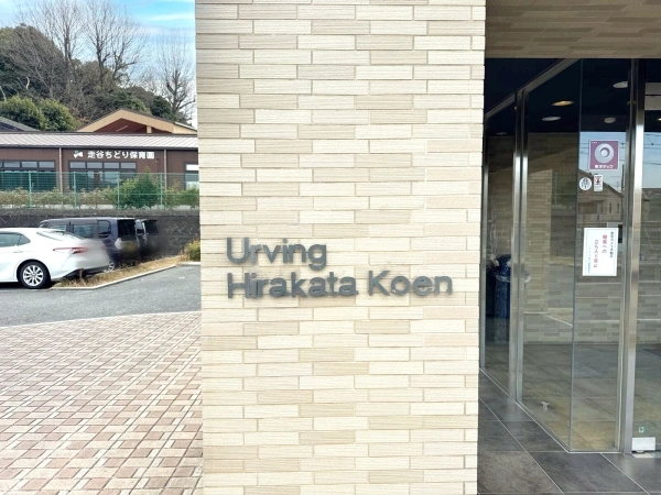 アービング枚方公園