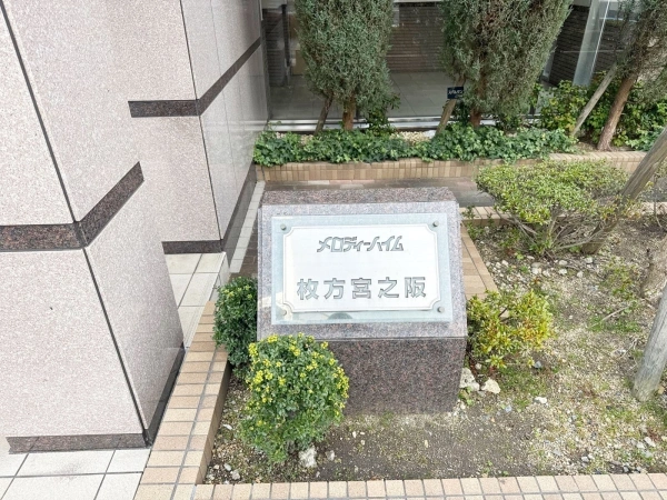 メロディーハイム枚方宮之阪