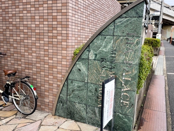 ダイアパレス南春日丘