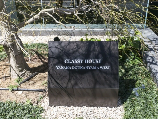 クラッシィハウス谷中道灌山