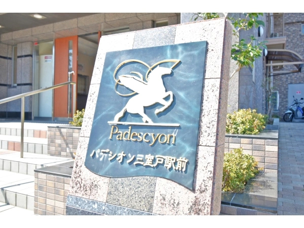 パデシオン三室戸駅前