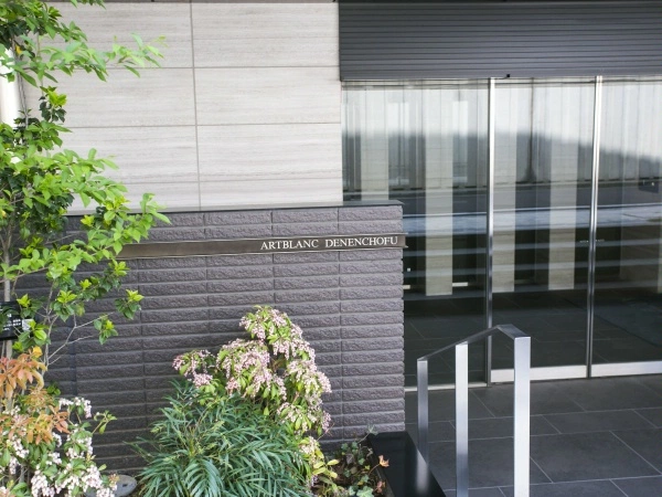 アールブラン田園調布