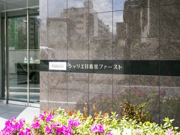 シャリエ日暮里ファースト