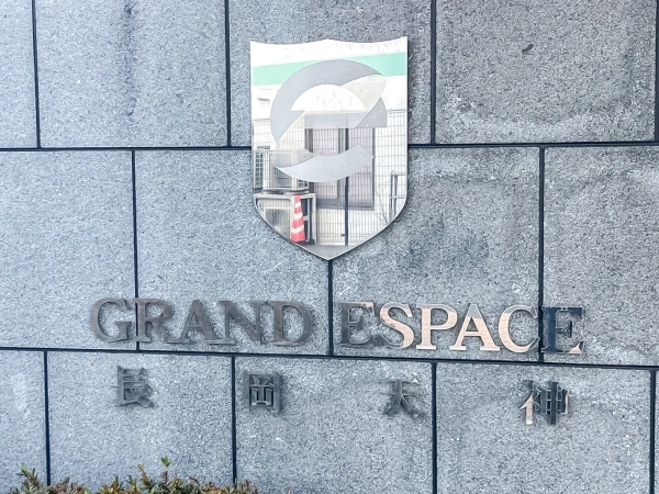 グランエスパス長岡天神