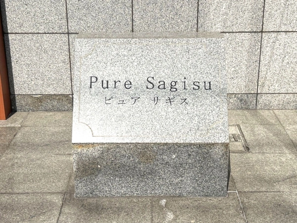 アークステージピュアサギス