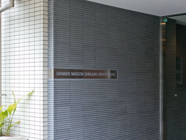グランドメゾン新宿弁天町