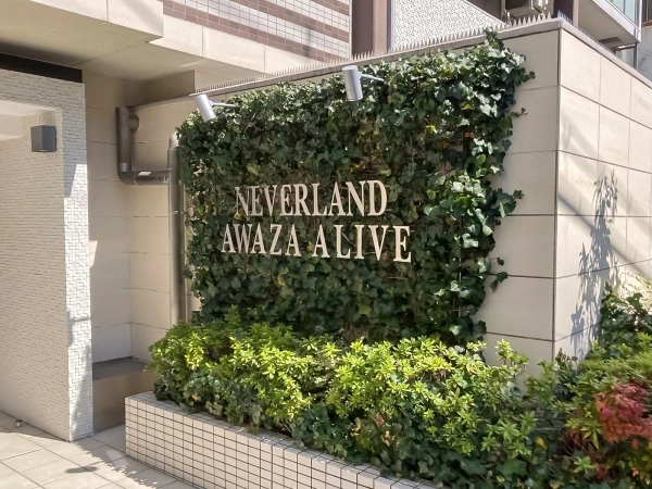 ネバーランド阿波座