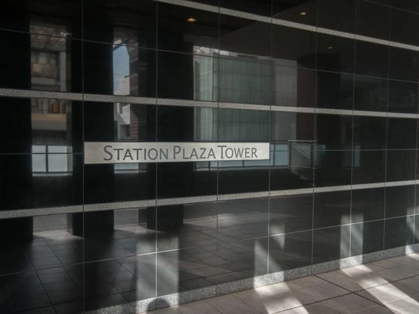 ステーションプラザタワー