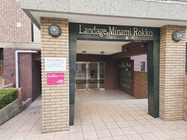 ランデージ南六甲