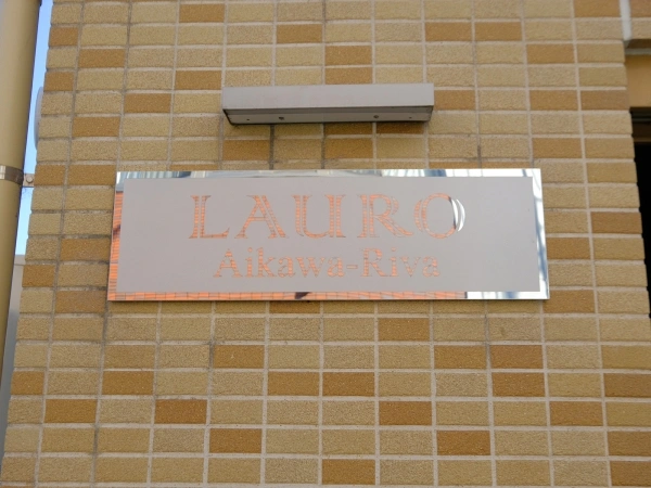 ラウロ相川リーヴァ